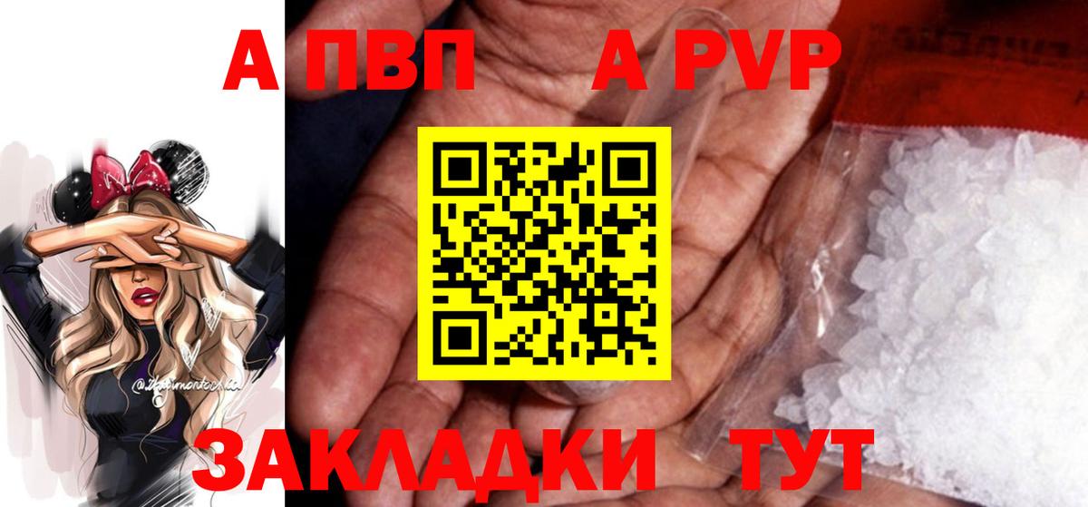 Альфа ПВП кристаллы Орск