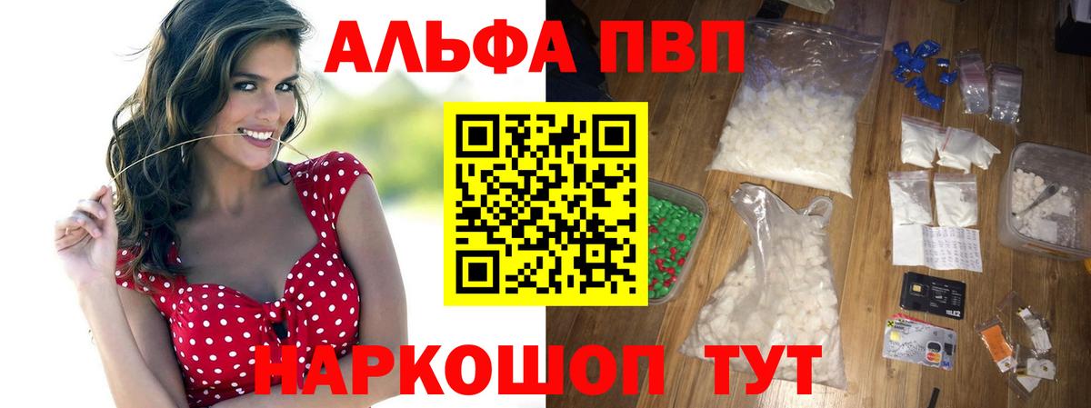Орск  Альфа ПВП крисы CK  A PVP Crystall  Вход с VPN  наркотики  A PVP СК 