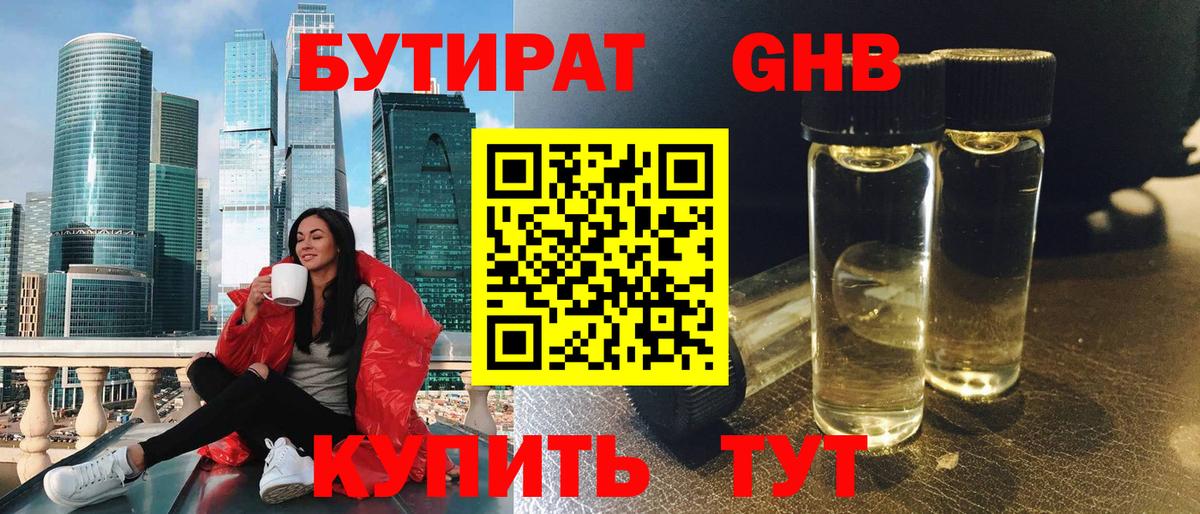 БУТИРАТ буратино  Вход с VPN  Орск 