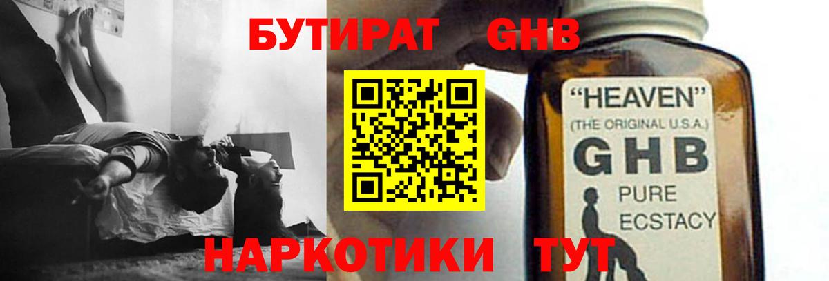 Бутират буратино Орск