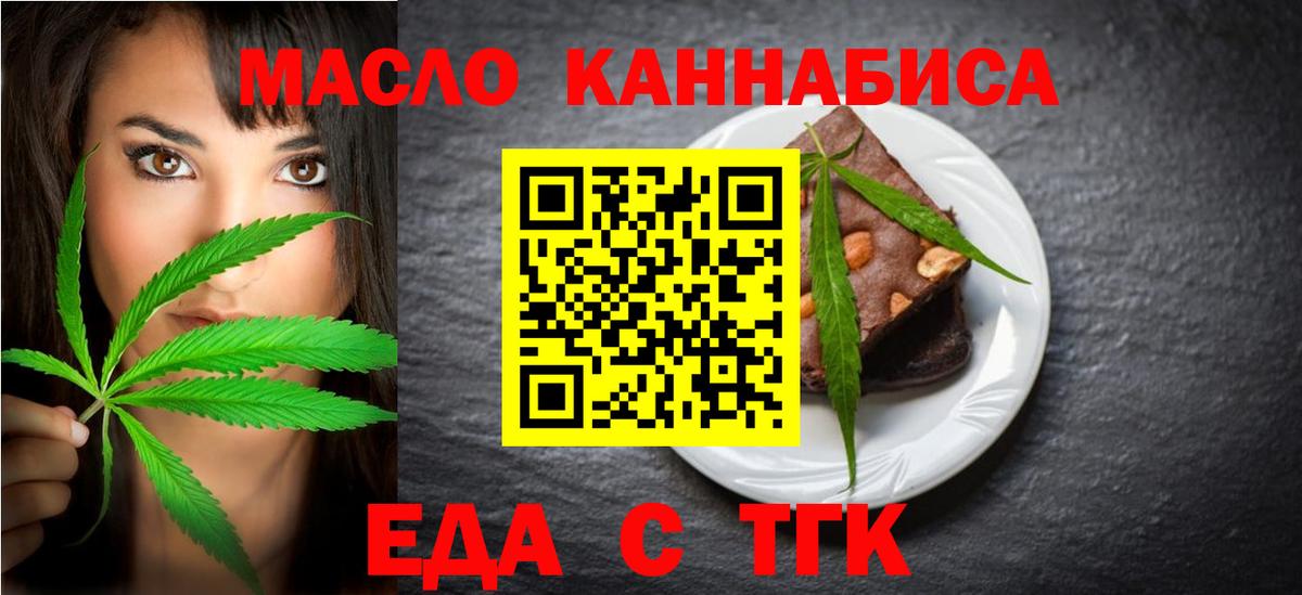 Орск  Печенье с ТГК марихуана  Вход с VPN 