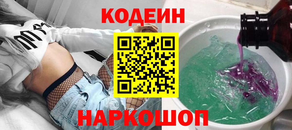 Кодеиновый сироп Lean напиток Lean (лин) Орск