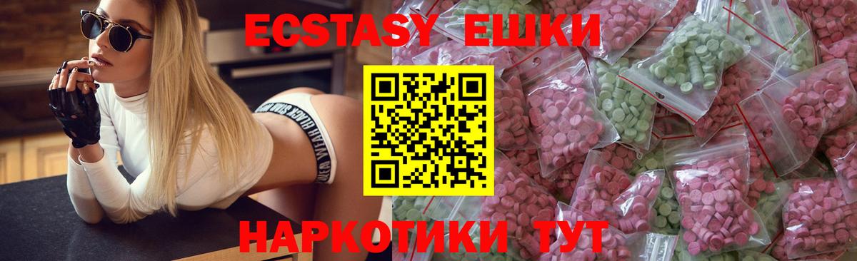 Ecstasy круглые Орск