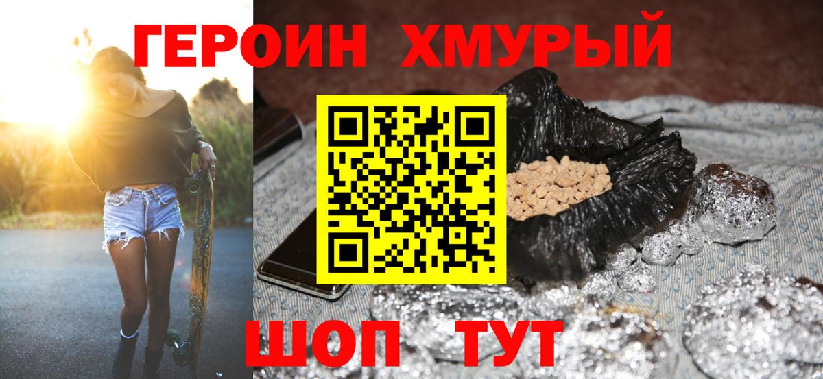 Орск  ГЕРОИН хмурый  Вход с VPN 