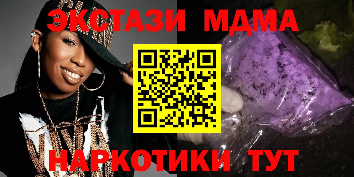МДМА crystal  Вход с VPN  МДМА молли  Орск 