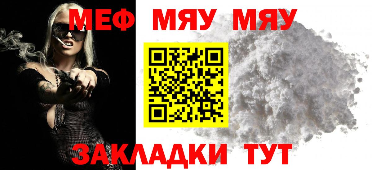 Меф мяу мяу мука Орск