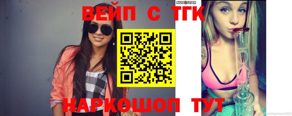Орск  Дистиллят ТГК вейп с тгк  ТГК вейп  Вход с VPN 